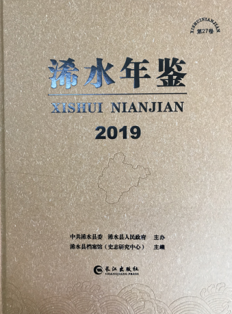 浠水年鉴2019.png